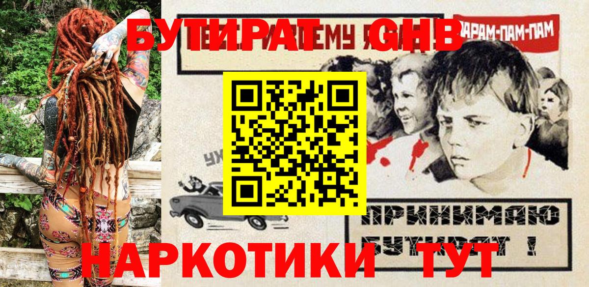 БУТИРАТ  Вход с VPN  Ахтубинск  БУТИРАТ 1.4BDO 