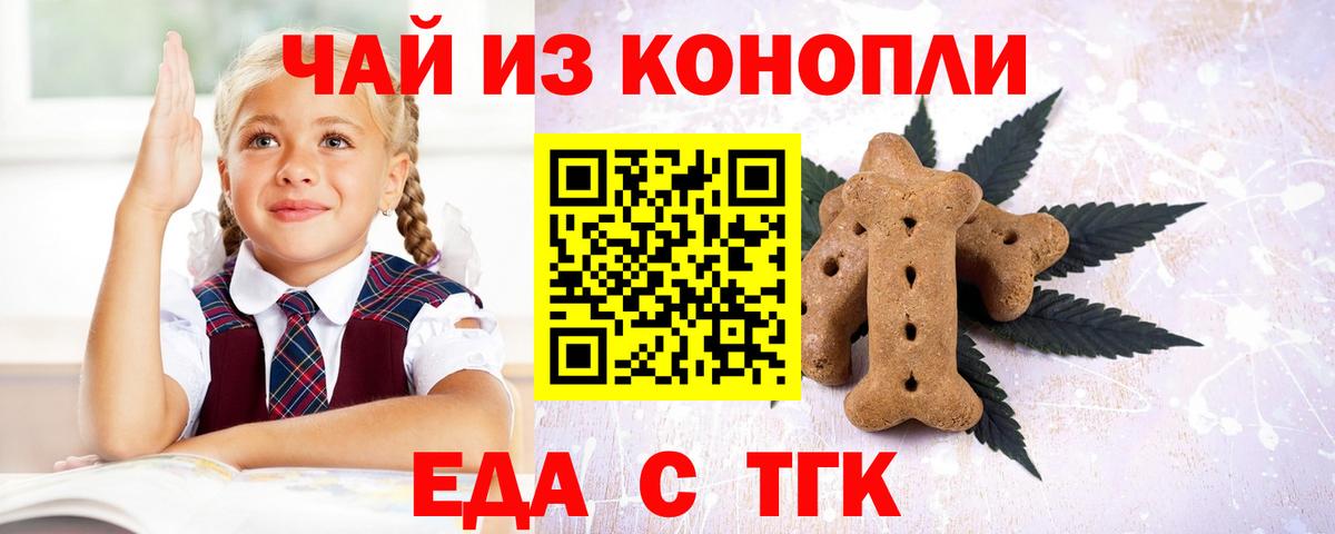 Ахтубинск  Печенье с ТГК конопля  Вход с VPN 