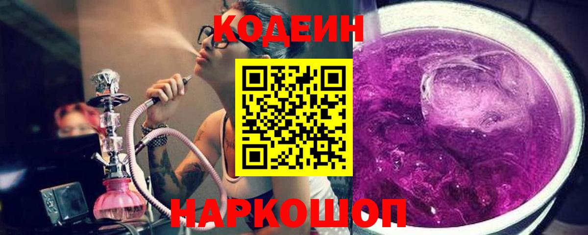 Ахтубинск  Codein напиток Lean (лин)  Вход с VPN 