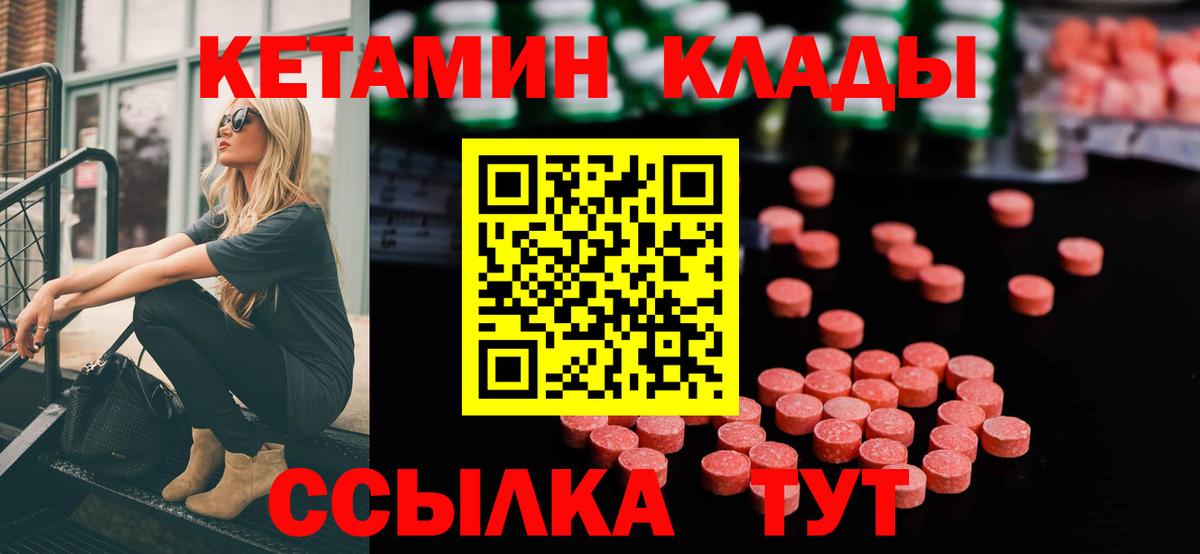 КЕТАМИН ketamine Ахтубинск