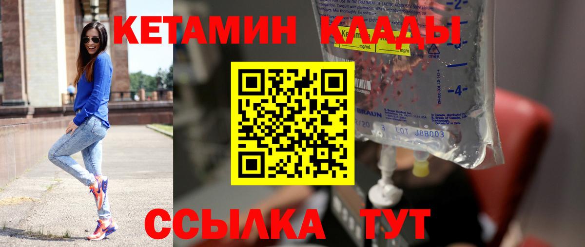 Ахтубинск  Кетамин VHQ  Вход с VPN 