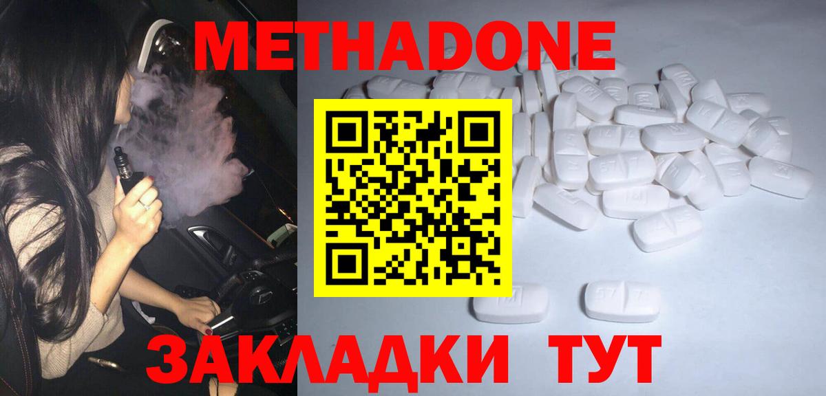 Метадон кристалл Ахтубинск